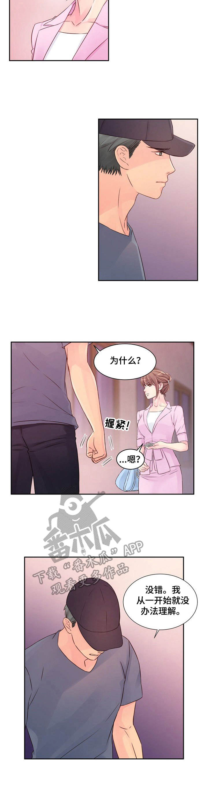 私人委托漫画,第33章： 不了解4图