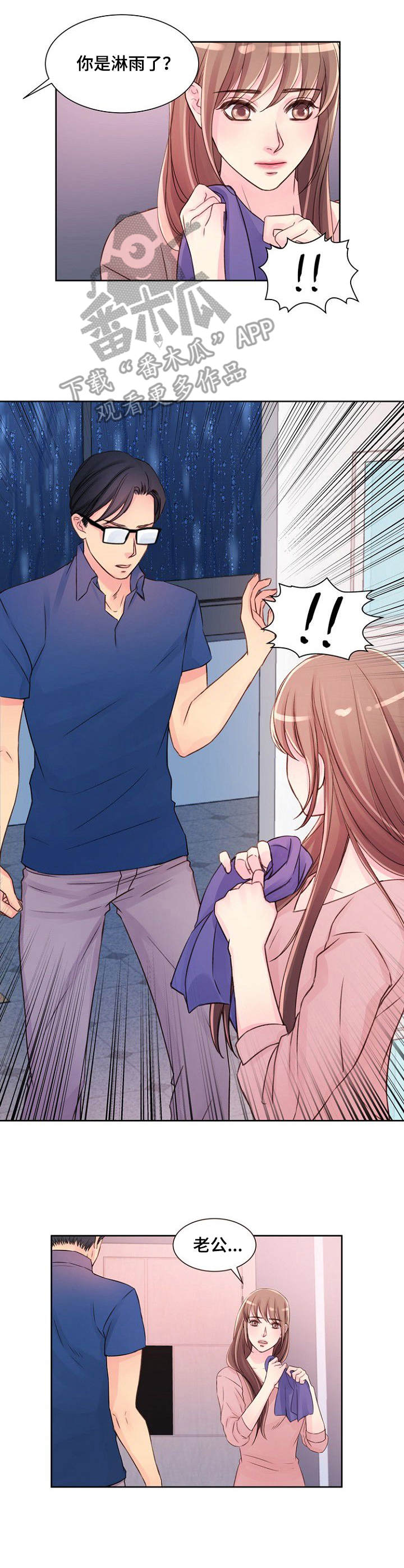 私人委托漫画,第23章：突然回来2图
