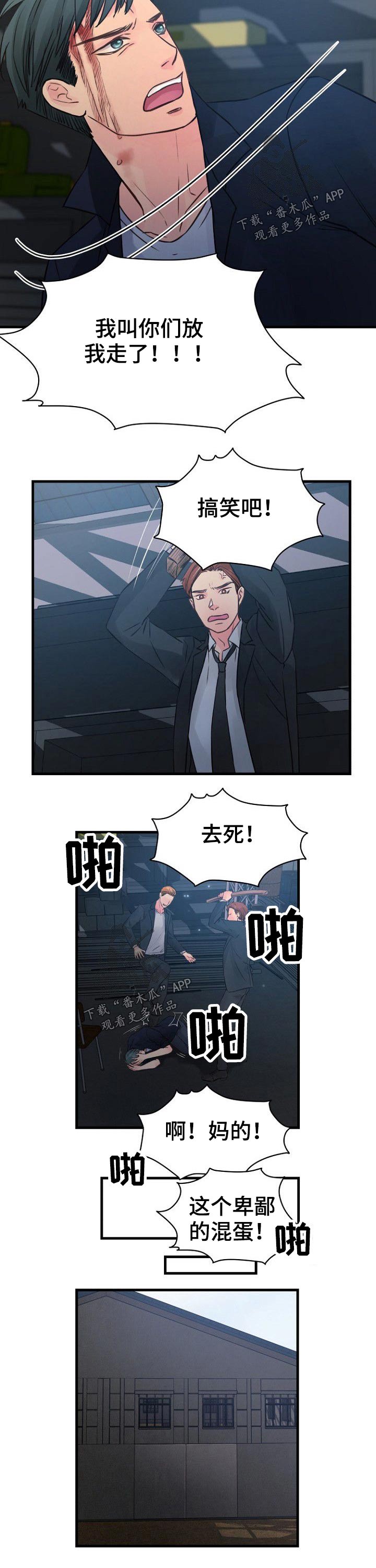 私人委托漫画,第75章：反抗2图