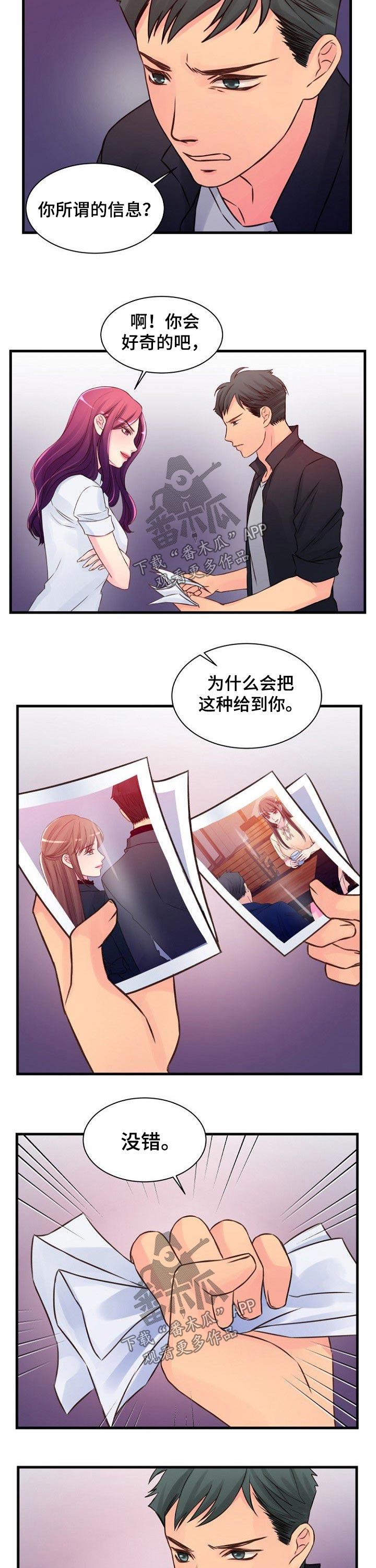 私人委托漫画,第50章：照片1图