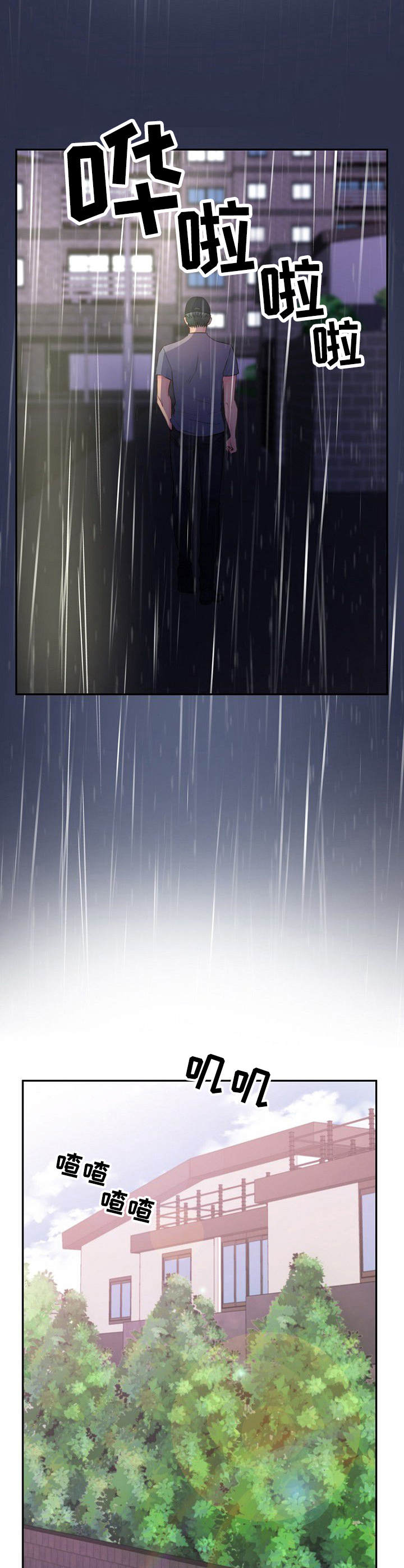 私人委托漫画,第26章：并不正常4图