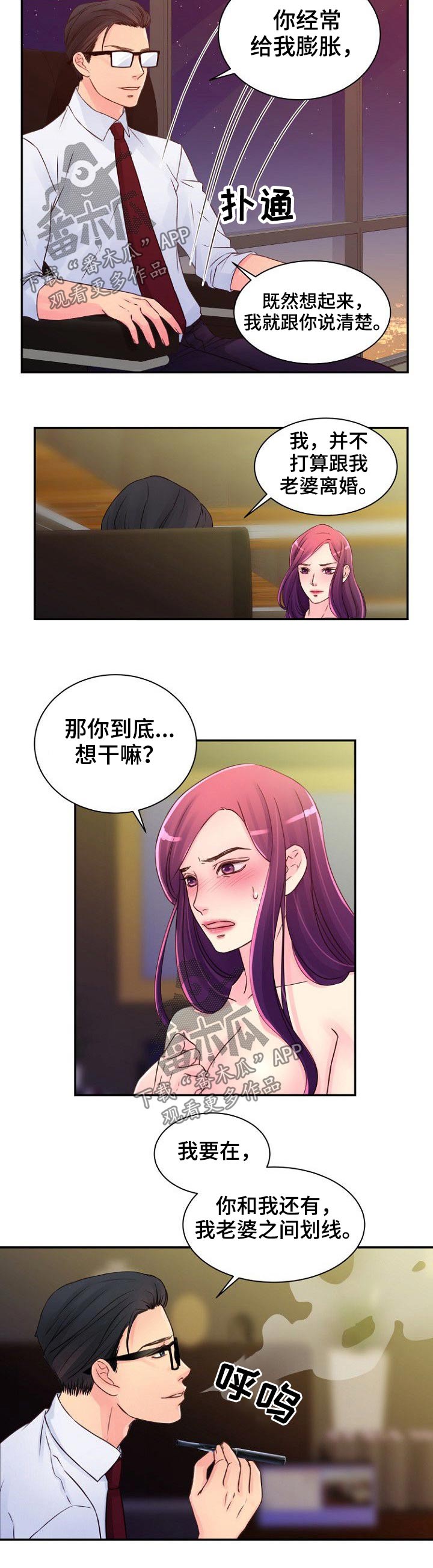私人委托漫画,第42章：沙滩2图