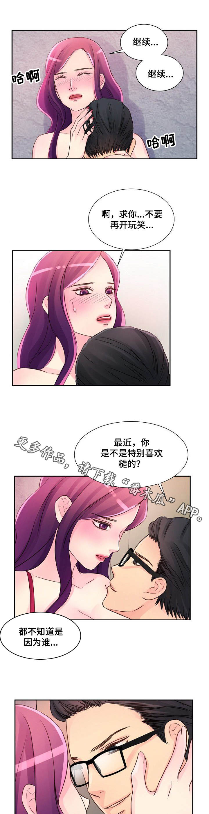 私人委托漫画,第30章：着急5图