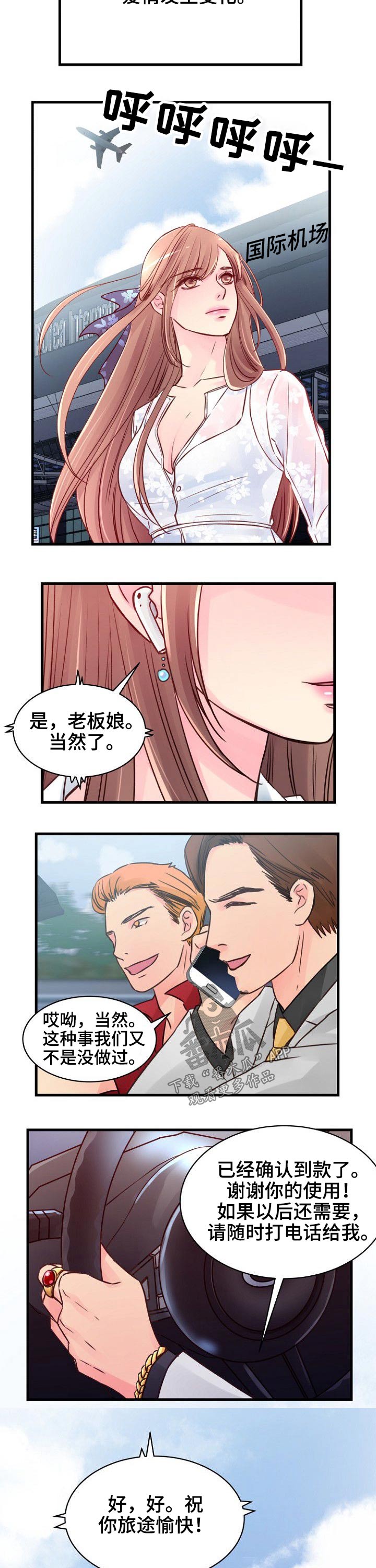 私人委托漫画,第83章：【完结】因为爱3图