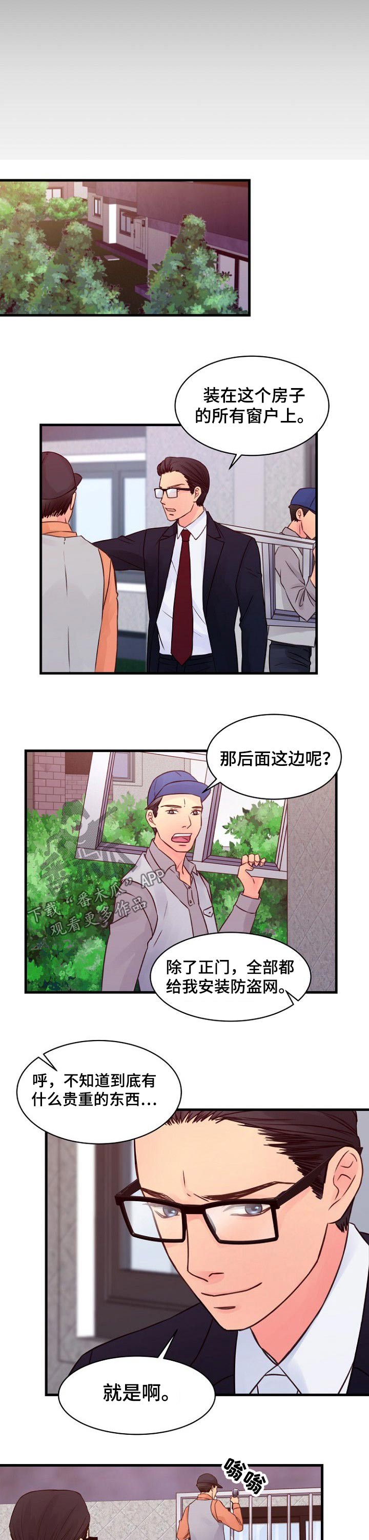 私人委托漫画,第72章：加强保护3图