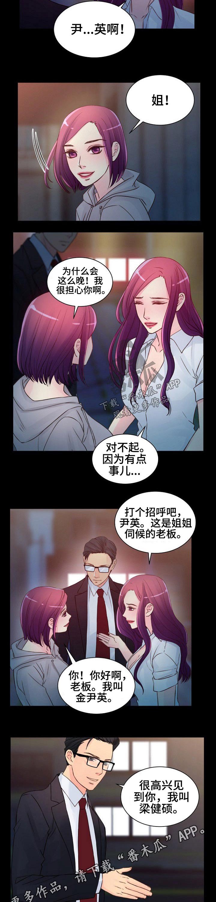 私人委托漫画,第55章：介绍4图