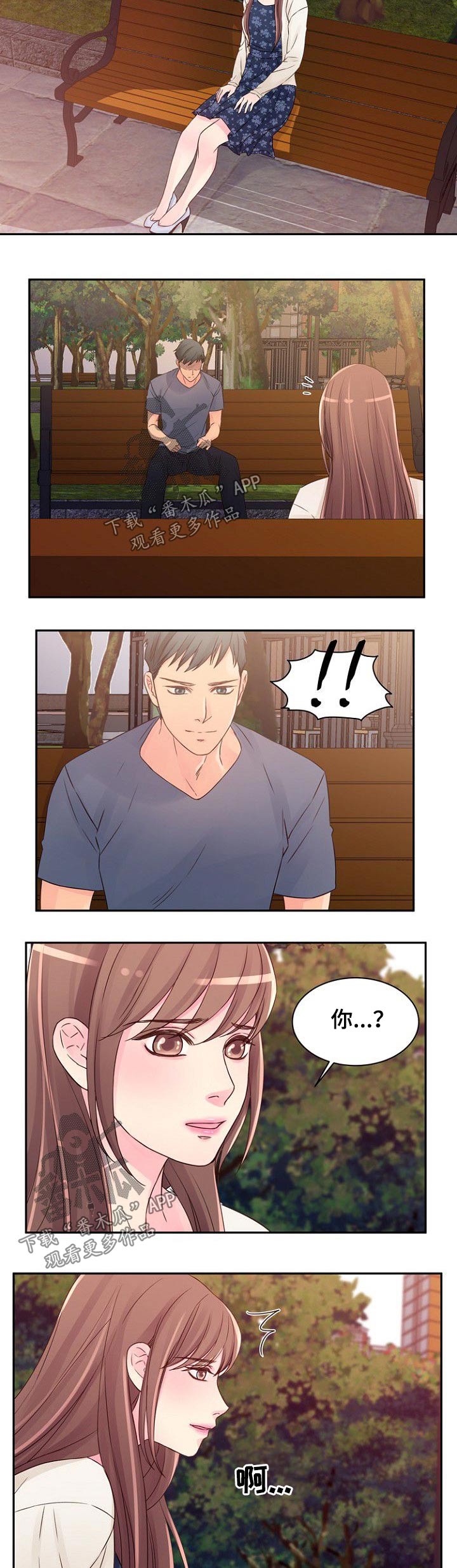 私人委托漫画,第36章：变化3图