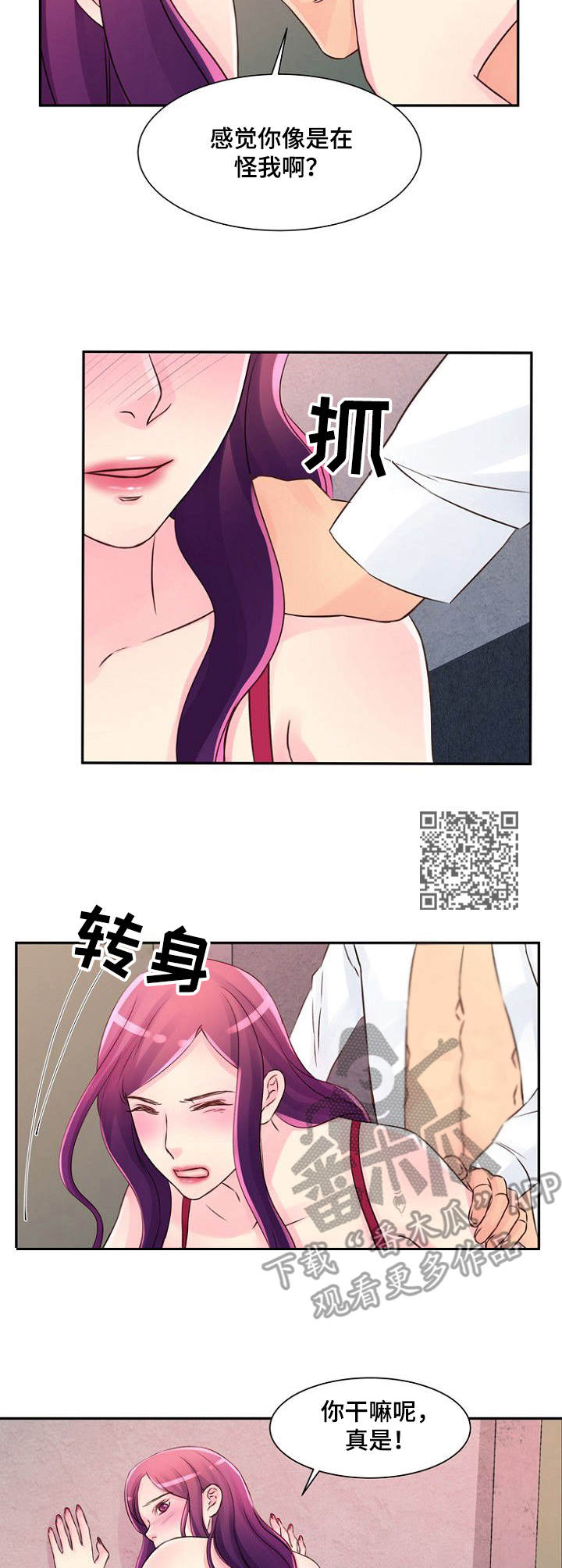 私人委托漫画,第30章：着急1图