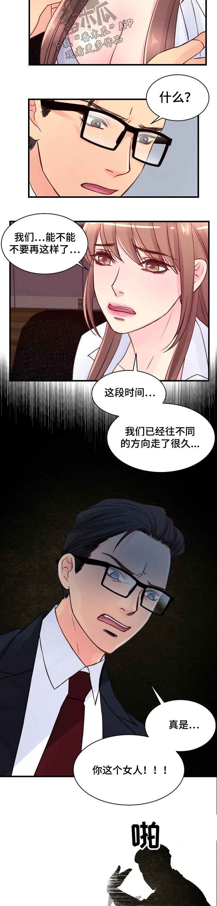私人委托漫画,第72章：加强保护2图