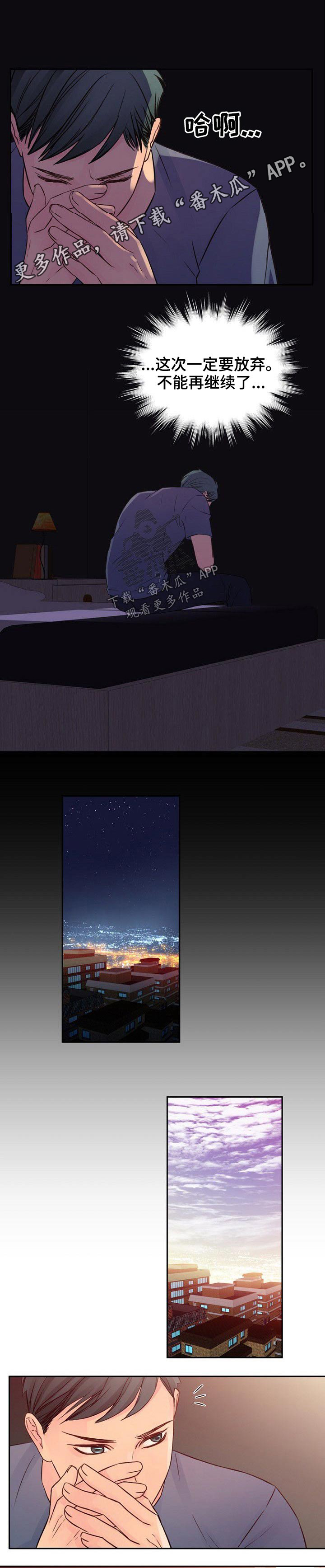 私人委托漫画,第35章：天亮1图