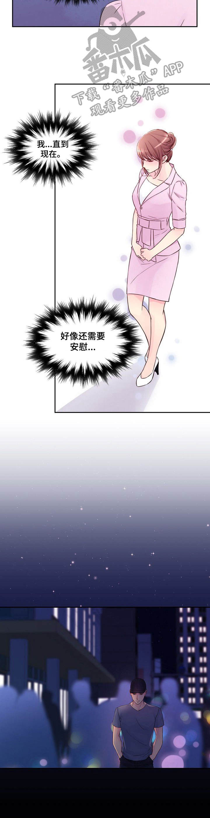私人委托漫画,第34章：初心1图