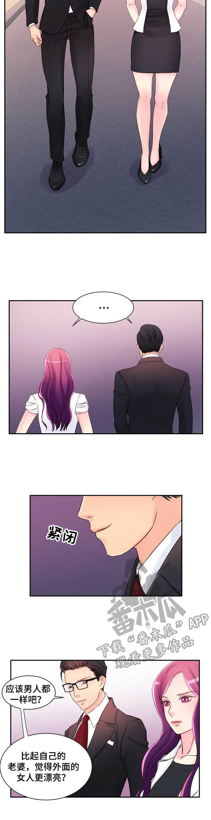 私人委托漫画,第28章：吃醋4图
