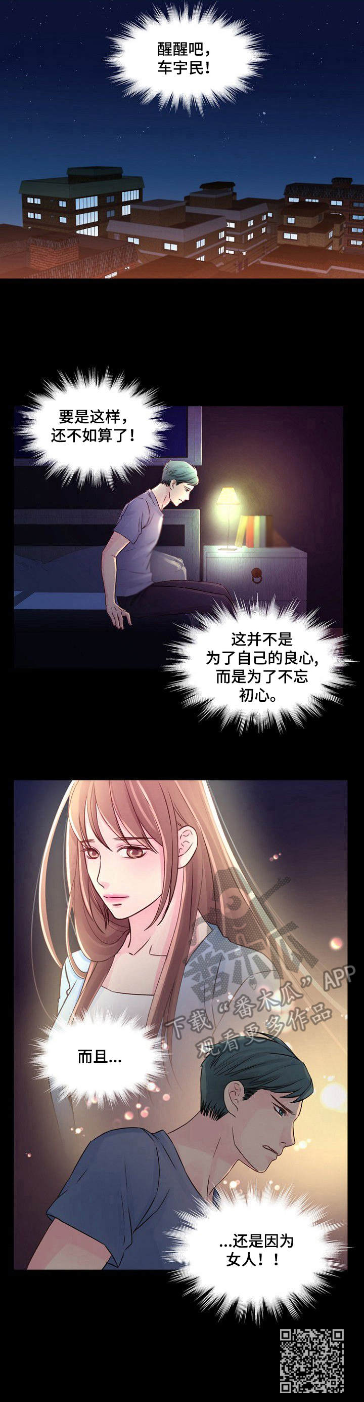 私人委托漫画,第34章：初心4图