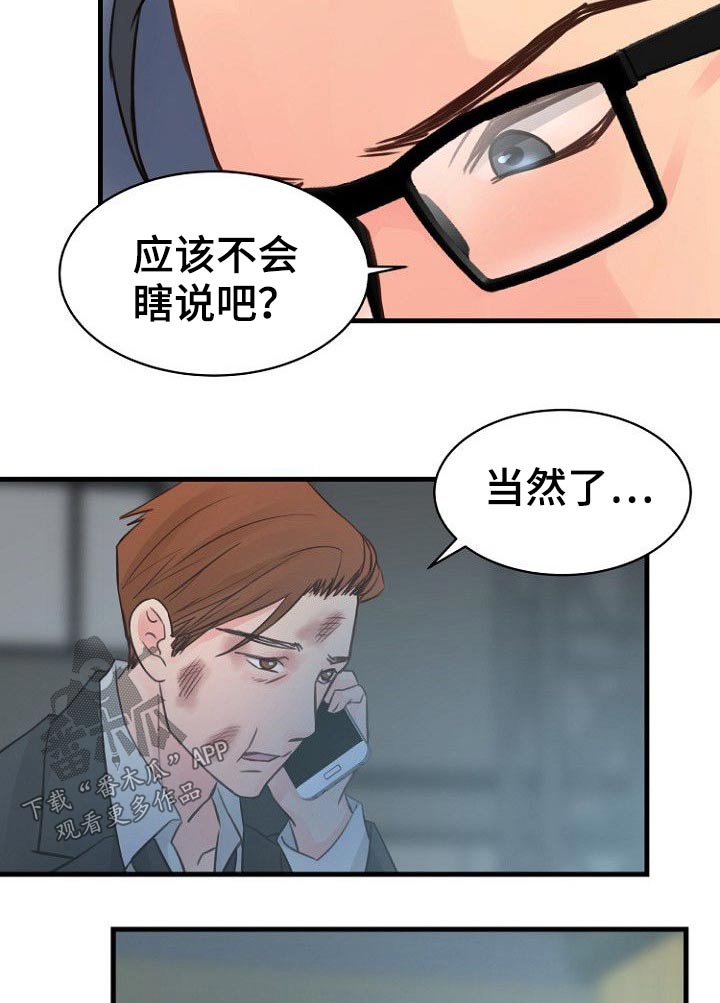 私人委托漫画,第76章：逃出3图
