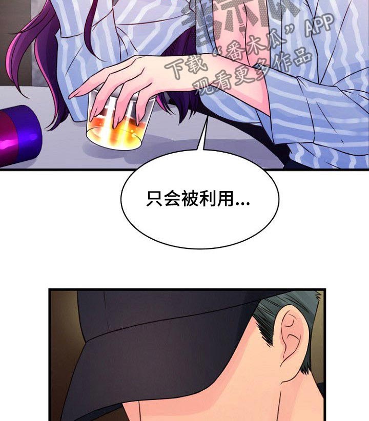 私人委托漫画,第62章：利用5图
