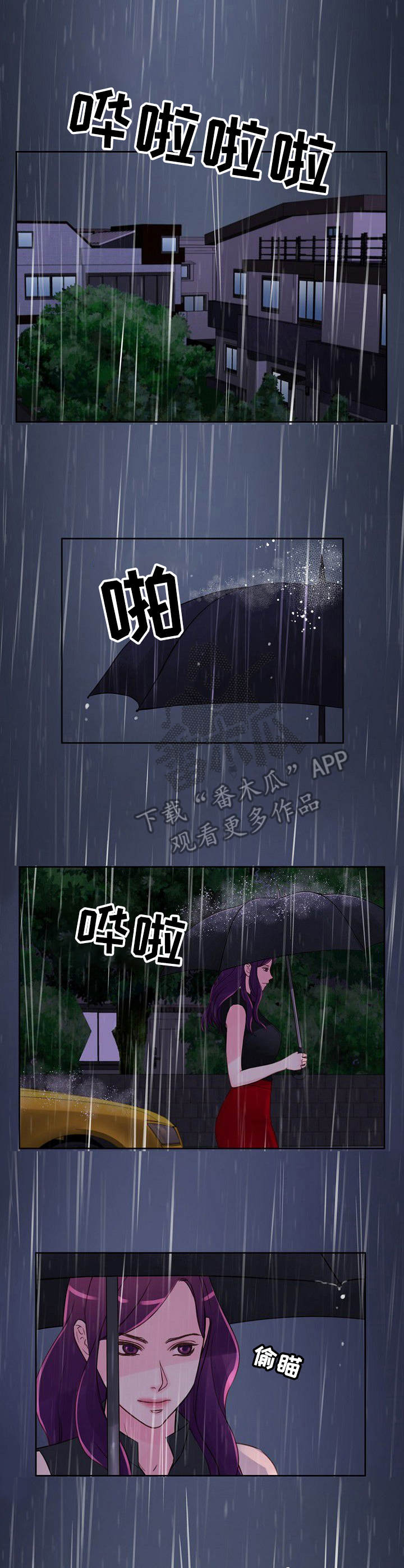 私人委托漫画,第24章：跟丢了4图