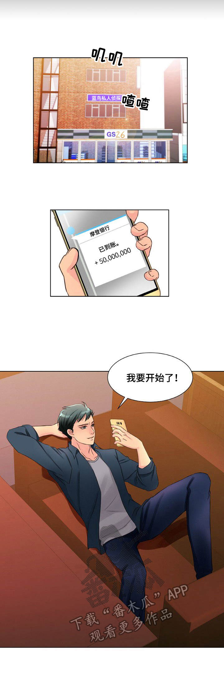 私人委托漫画,第4章：开始行动2图