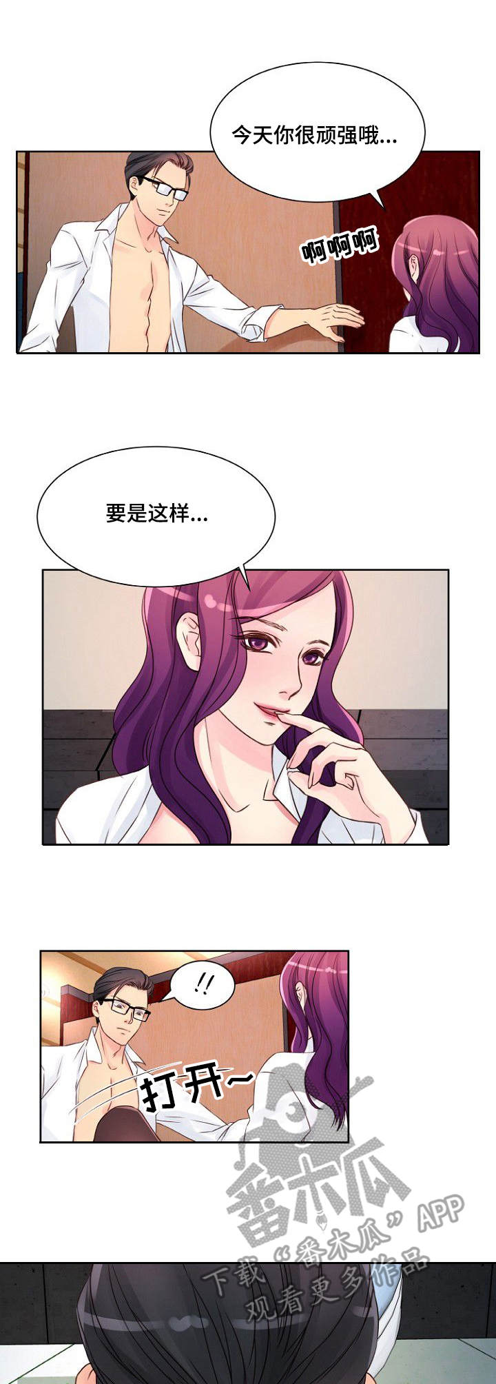 私人委托漫画,第10章：继续监视4图