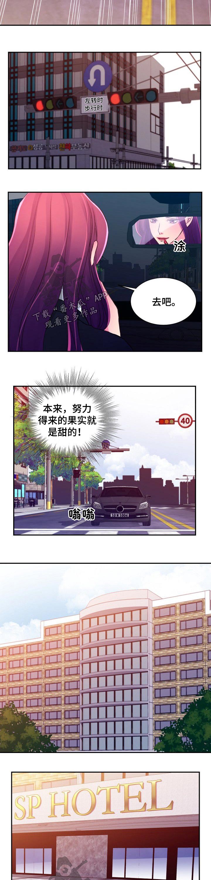 私人委托漫画,第48章：酒店3图