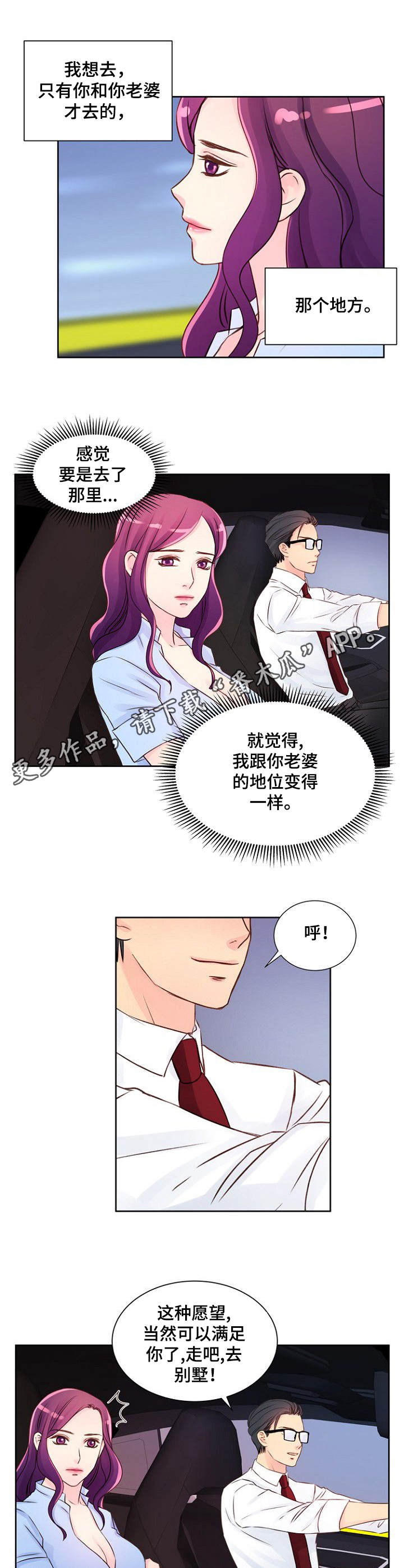 私人委托漫画,第13章：高速公路5图