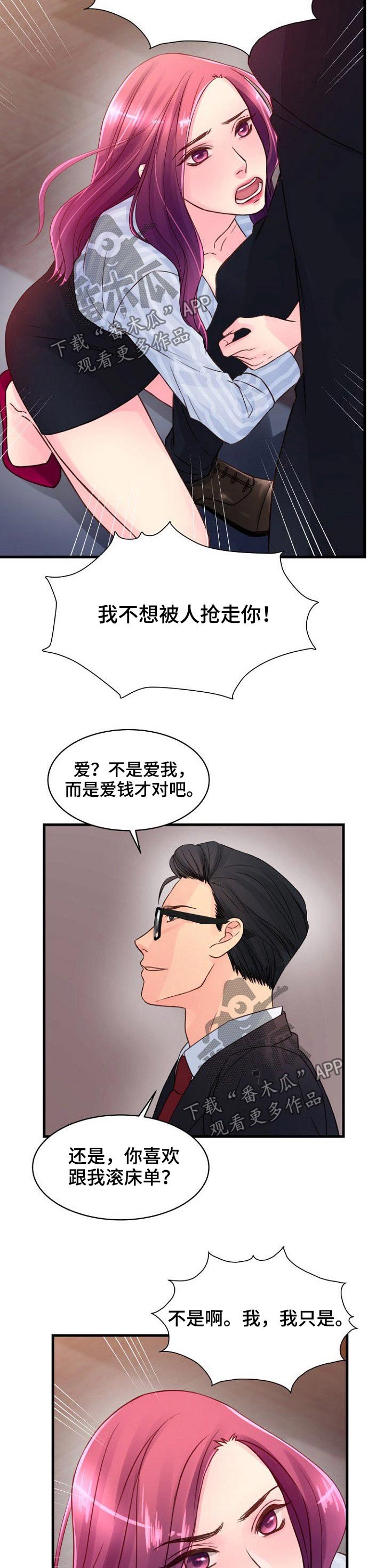 私人委托漫画,第61章：伤心3图