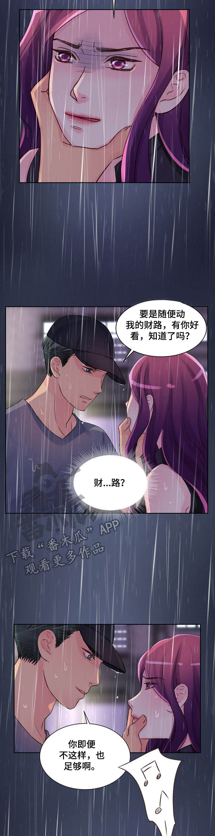 私人委托漫画,第25章：反将一军3图