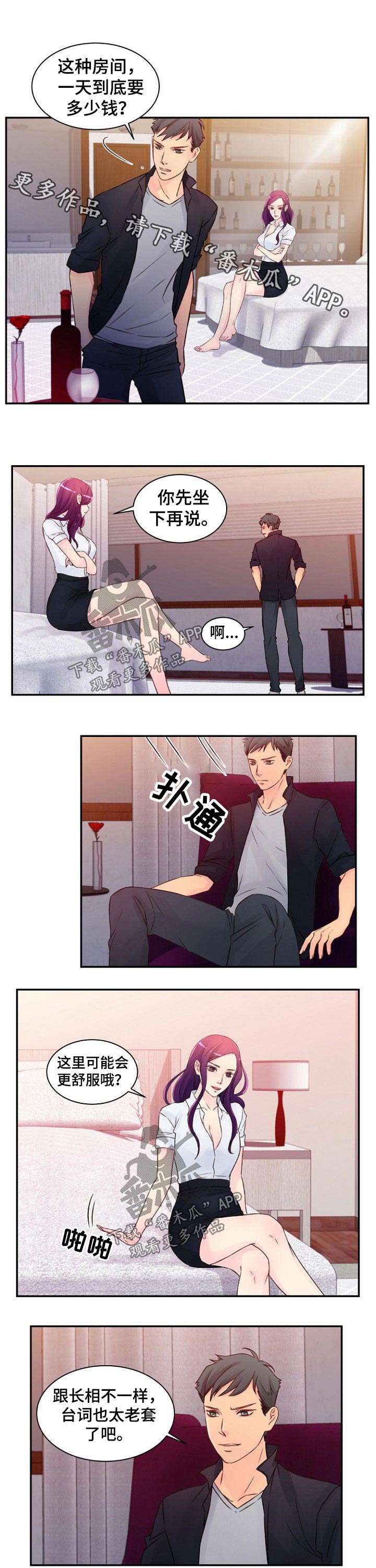私人委托漫画,第49章：信息1图