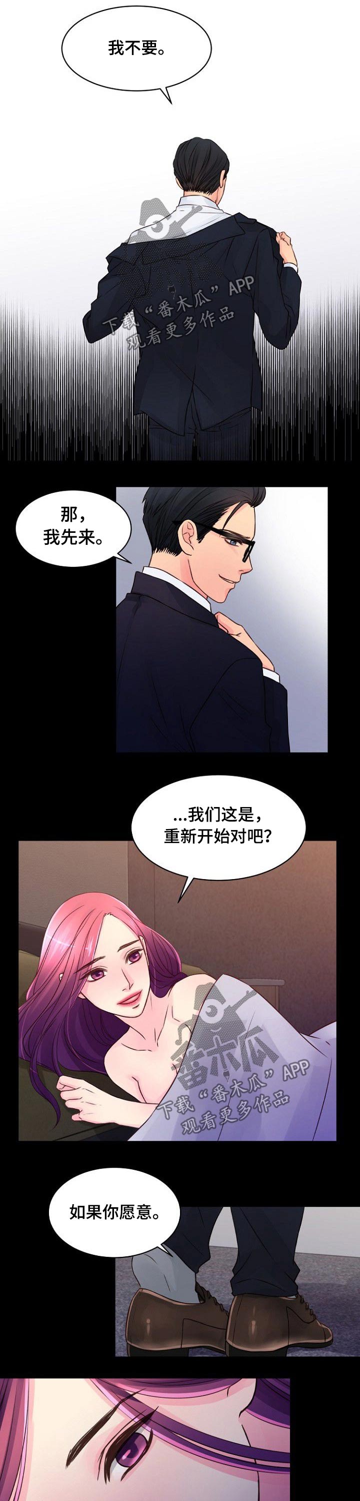 私人委托漫画,第63章：下药4图