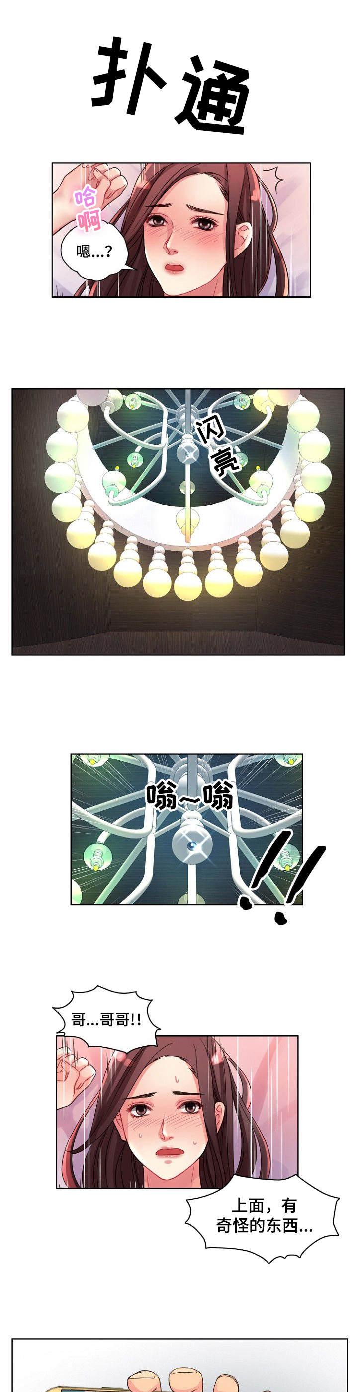 私人委托漫画,第1章：私家侦探5图