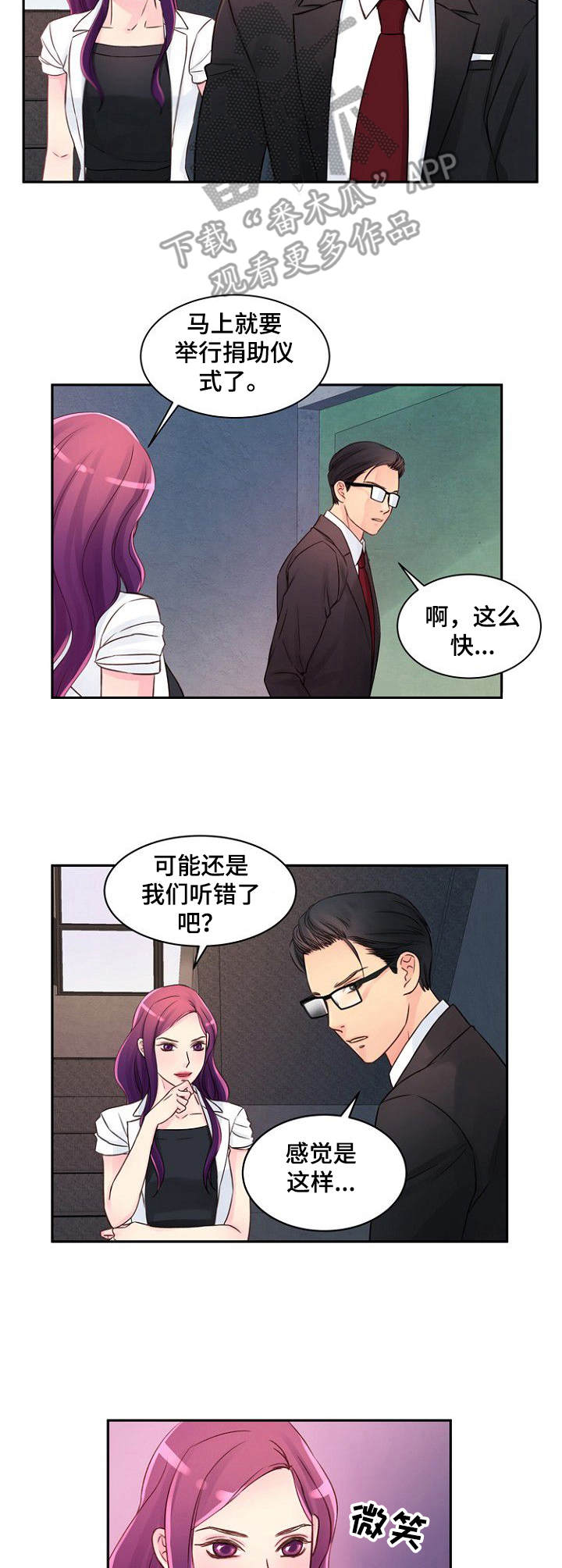 私人委托漫画,第31章：很在意3图