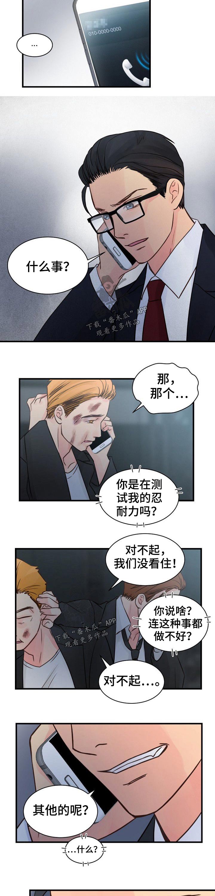 私人委托漫画,第76章：逃出2图