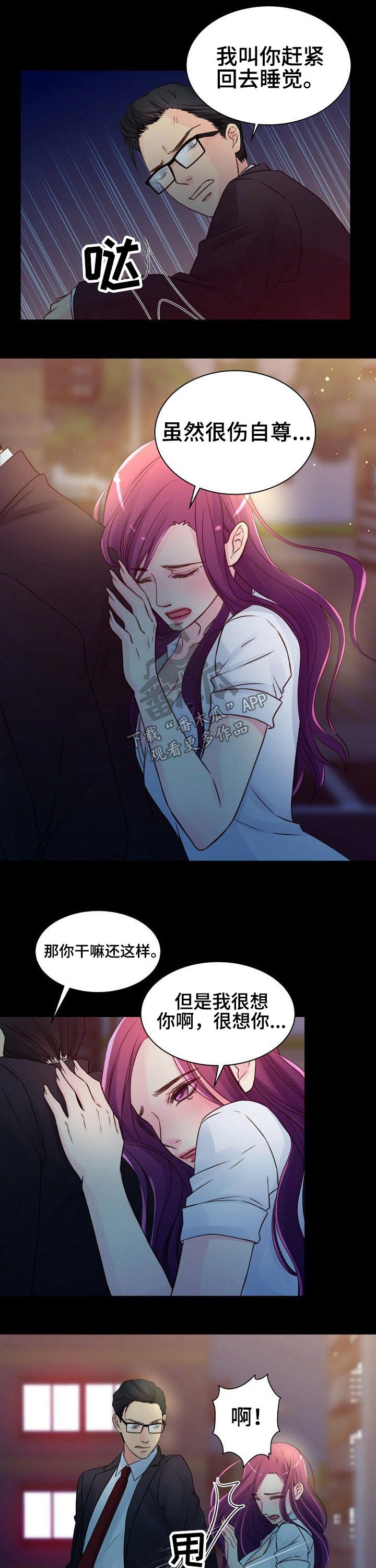 私人委托漫画,第55章：介绍2图