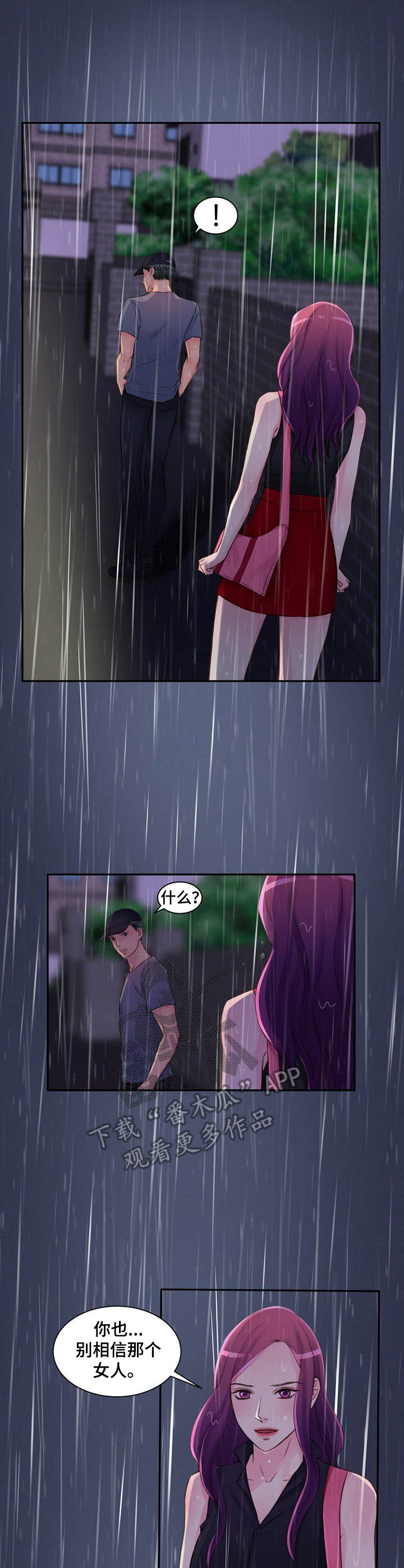 私人委托漫画,第26章：并不正常2图