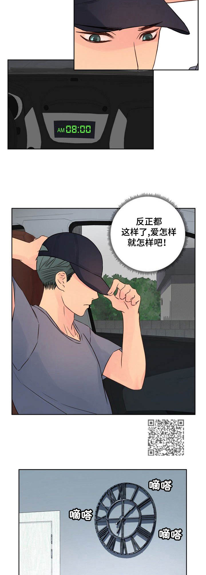私人委托漫画,第14章：危险1图