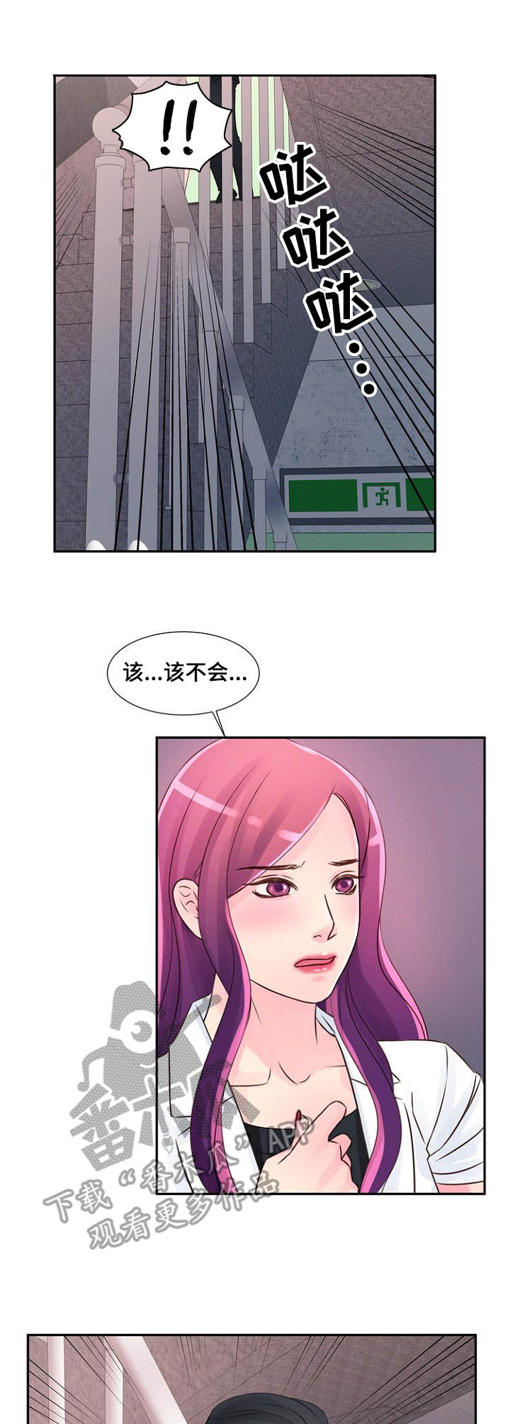 私人委托漫画,第30章：着急1图
