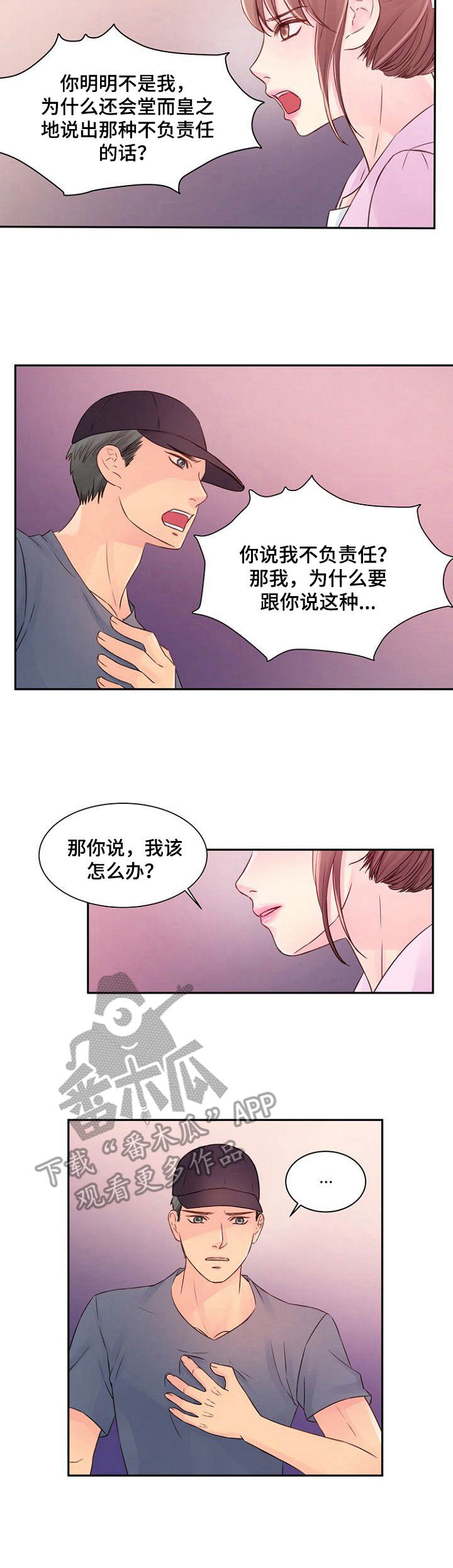 私人委托漫画,第33章： 不了解4图