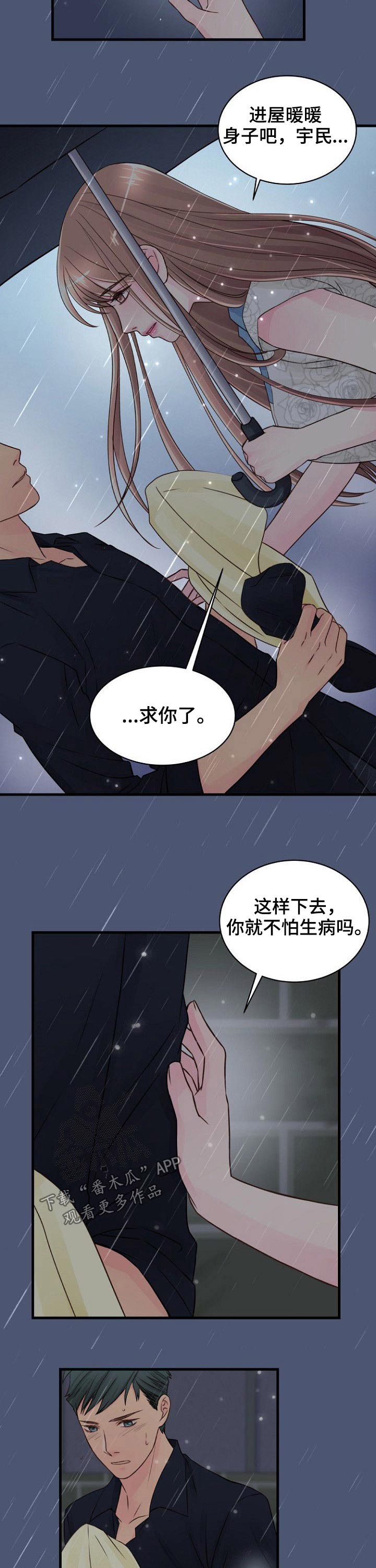 私人委托漫画,第58章：被发现1图