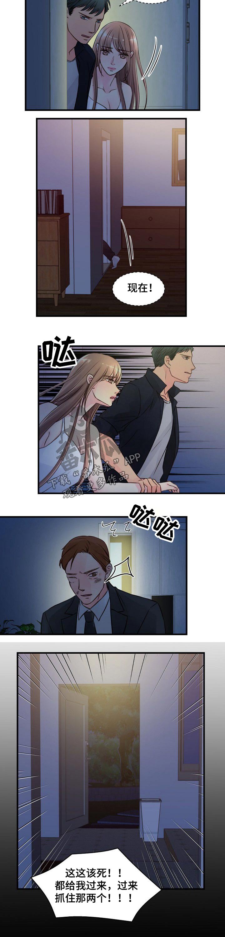 私人委托漫画,第80章：追击5图