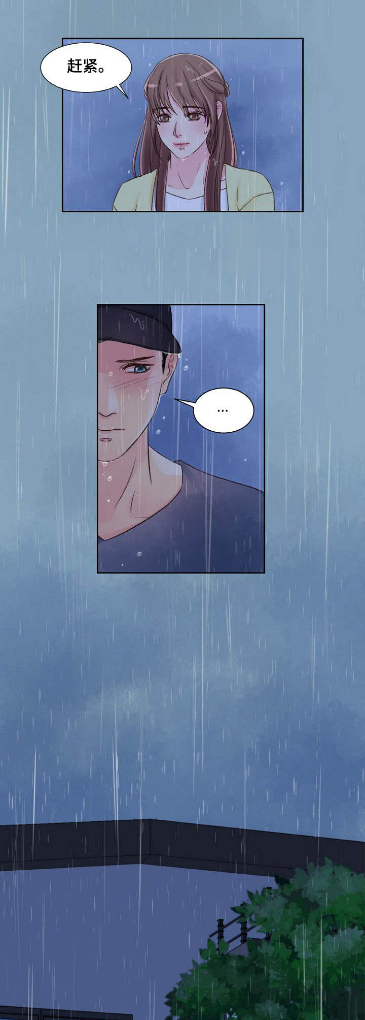 私人委托漫画,第22章：进屋吧4图