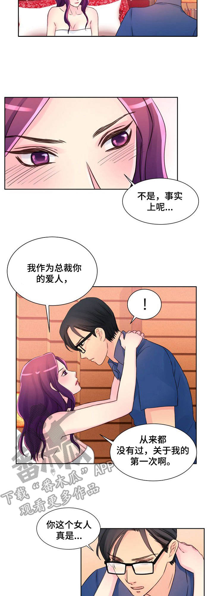 私人委托漫画,第20章：第六感2图