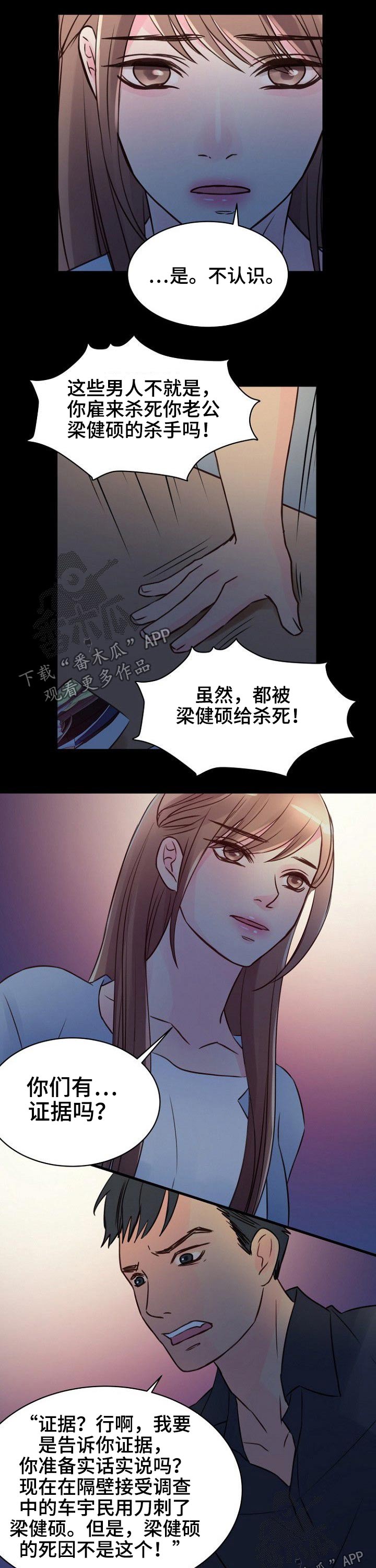 私人委托漫画,第83章：【完结】因为爱3图