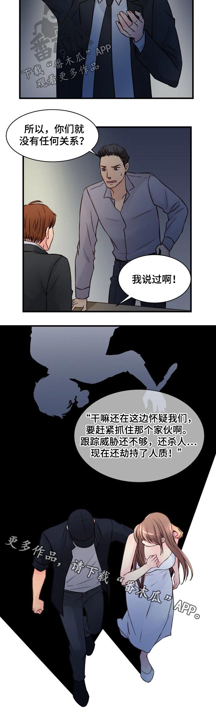 私人委托漫画,第80章：追击4图