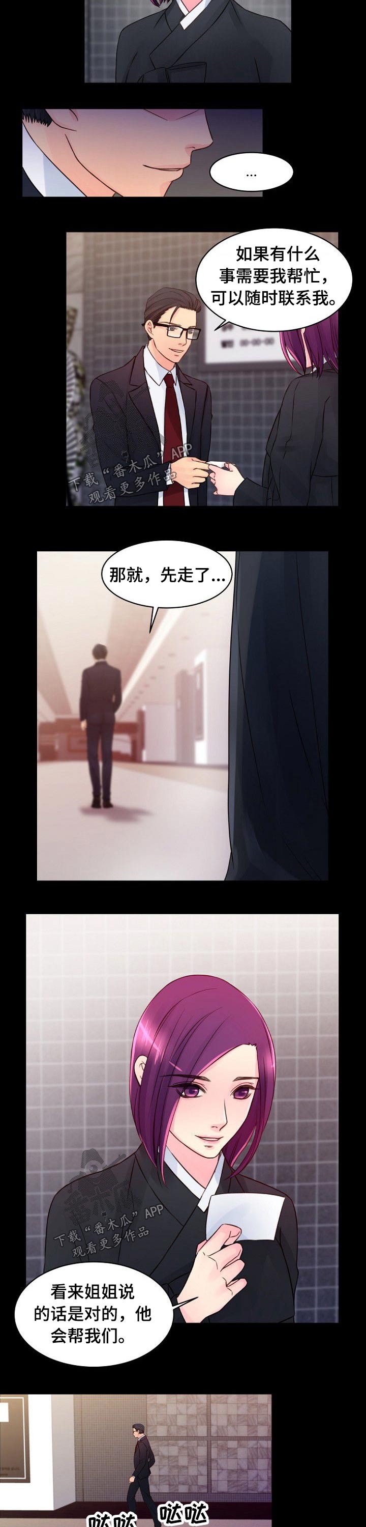 私人委托漫画,第65章：一起过生日2图