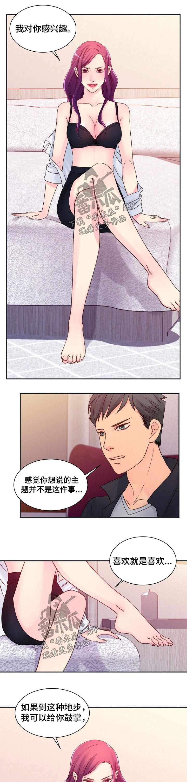 私人委托漫画,第49章：信息4图