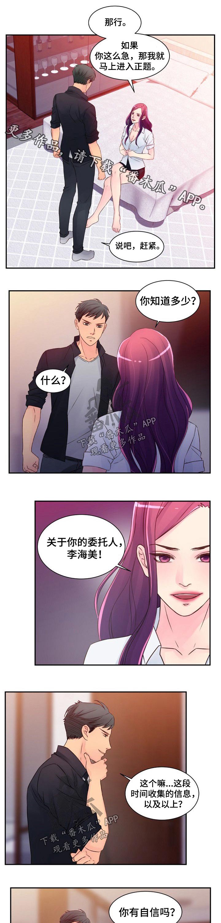 私人委托漫画,第50章：照片1图