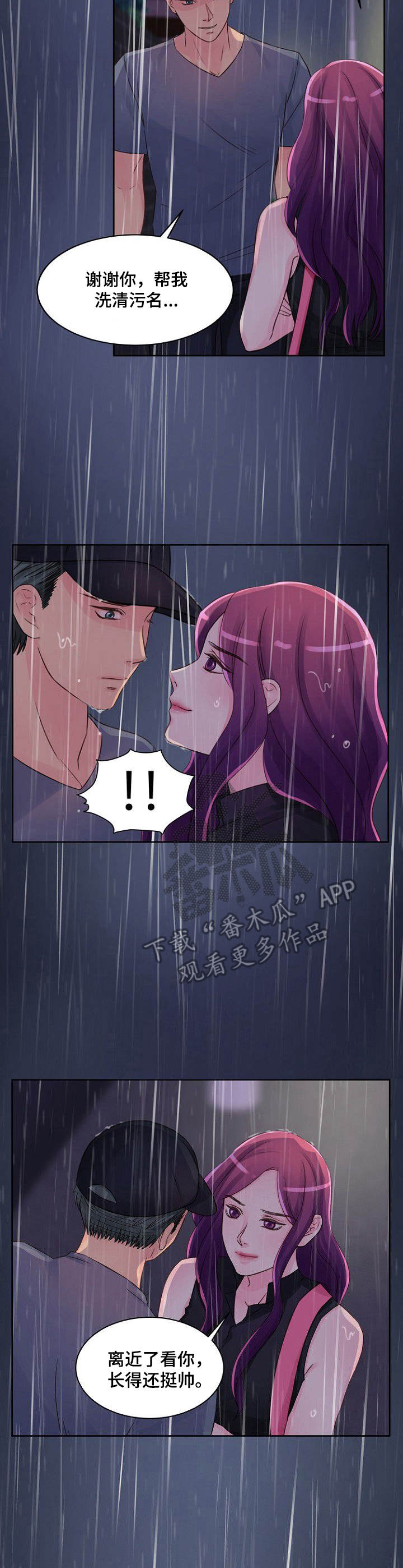 私人委托漫画,第25章：反将一军4图