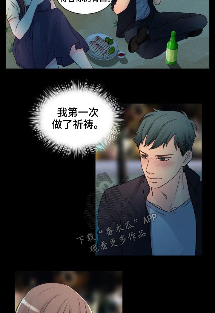 私人委托漫画,第43章：介绍3图