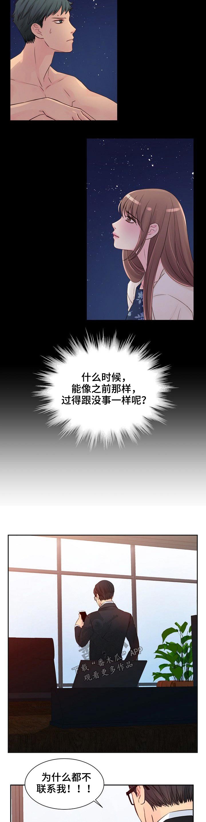 私人委托漫画,第36章：变化1图