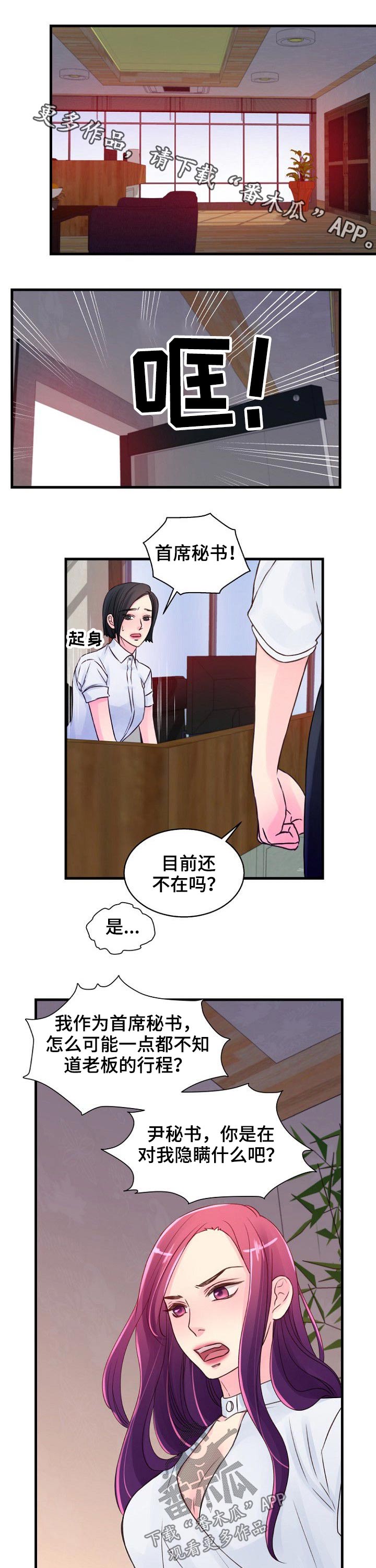 私人委托漫画,第57章：第六感1图