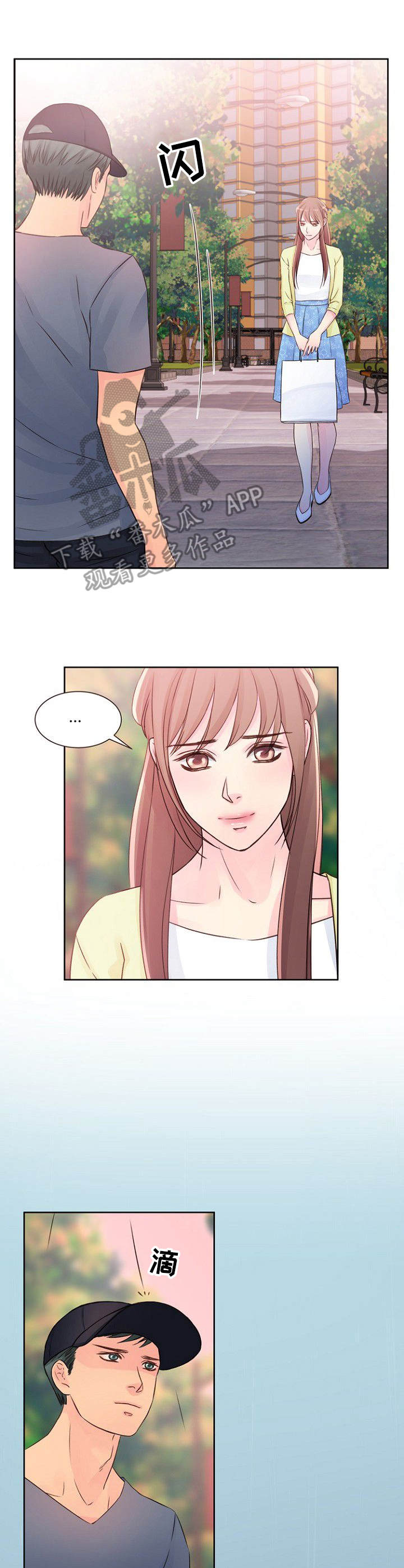 私人委托漫画,第21章：倾盆大雨3图